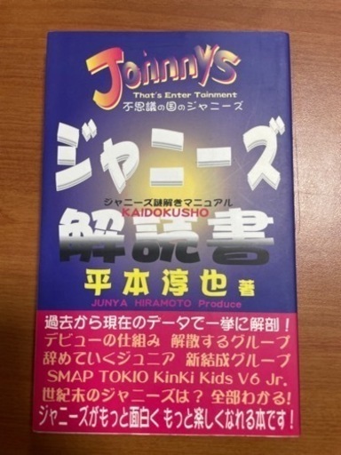 1999年のジャニーズ