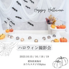 🎃ハロウィン撮影会🎃ベビーペイントもあり👶🏻🎨