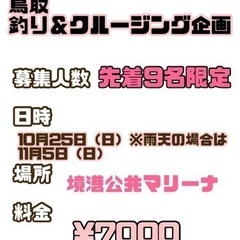 クルージング＆釣り企画！