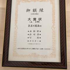 額縁　A3サイズ　中古
