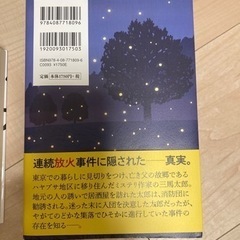 君たちはどう生きるかとハヤブサ消防団　2冊の画像