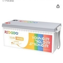 Redodo リン酸鉄リチウムイオン　未開封　12v300Ah 23区＋隣地送料無料！