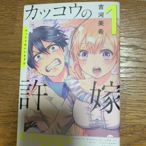 カッコウの許嫁(15巻)セット