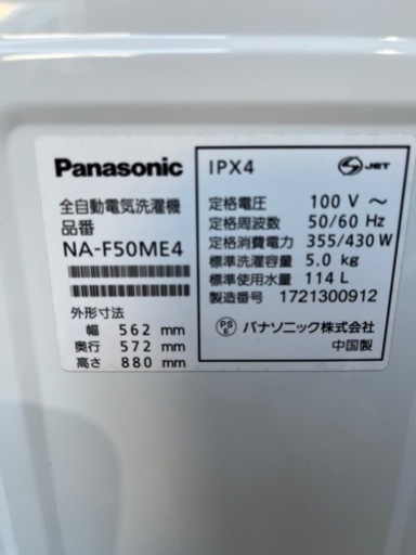 【お取引先確定】Panasonic洗濯機NA-F50ME4 2017年製　中古美品✨