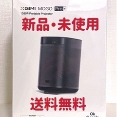 ③新品・送料無料！XGIMI MoGo Pro＋ 最強モバイルプロジェクター メーカー1年保証付き