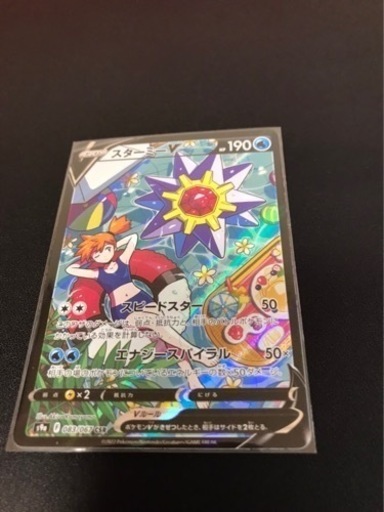 ポケモンカード　スターミー