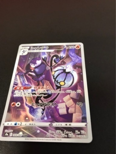 ポケモンカード　シャンデラ