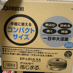 象印 電気なべ