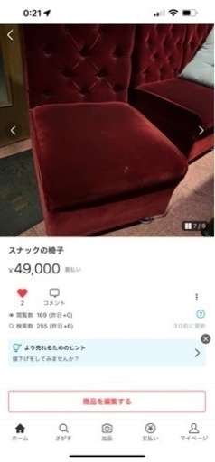 スナックの椅子