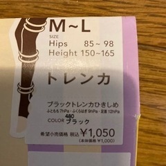 新品未使用　トレンカ　M〜Lの画像