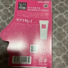 ケアナキレイ 新品未使用の画像