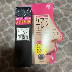 ケアナキレイ 新品未使用