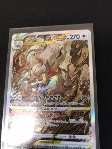 ポケモンカード　ヒスイゾロアーク