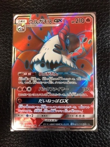 ポケモンカード　ウルガモス