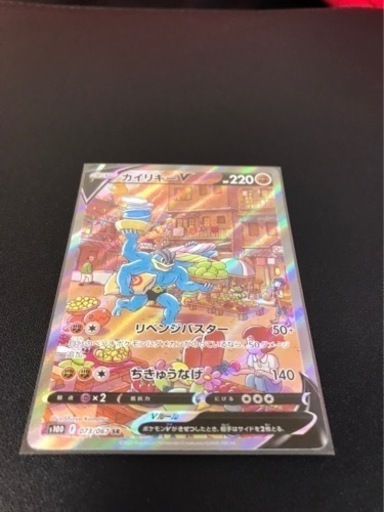 ポケモンカード　カイリキー