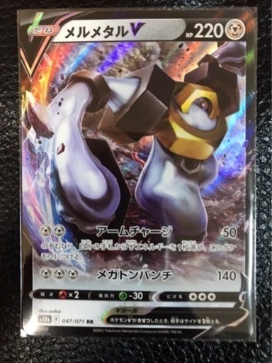 ポケモンカード　メルメタル