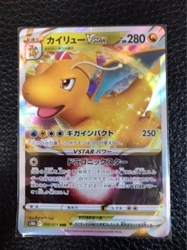 ポケモンカード　カイリュー