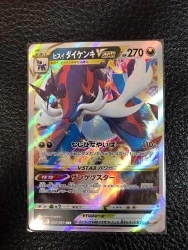 ポケモンカード　ヒスイダイケンキ