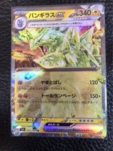 ポケモンカード　バンギラス