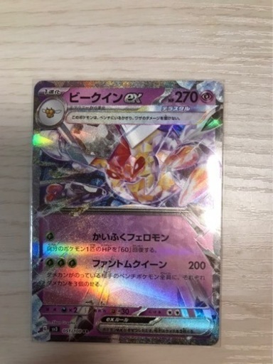ポケモンカード　ビークイン