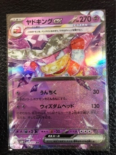 ポケモンカード　ヤドキング