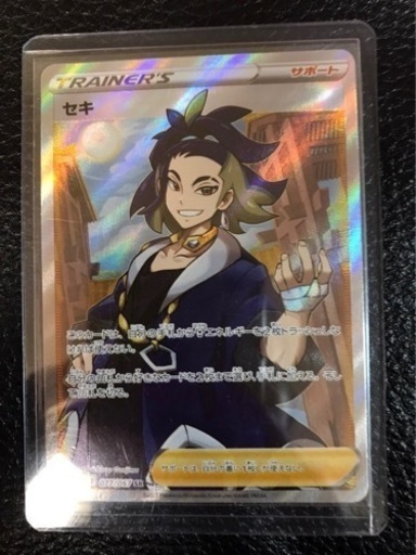 ポケモンカード　セキ