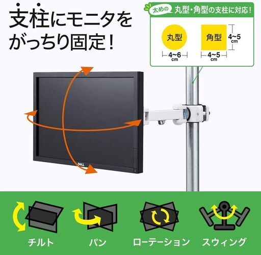サンワサプライ 支柱取付け液晶モニタアーム＋突っ張り棒セット