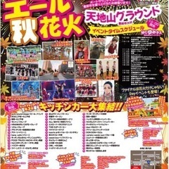 豊前エール秋花火2023開催‼️