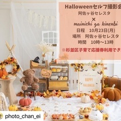 ハロウィン撮影会☺︎
