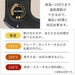 【アイリスオーヤマ】ホットプレートの画像
