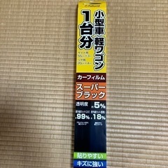 カーフィルム