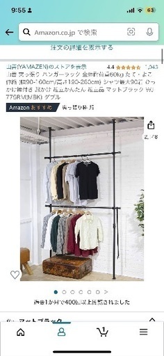 山善突っ張りハンガーラックダブル
