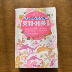 英和和英Jr.アンカーgirl'sEdition