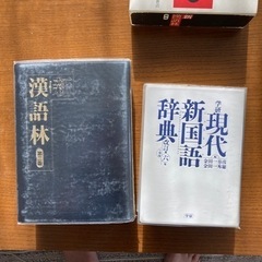 中学国語辞書&漢和辞典の画像
