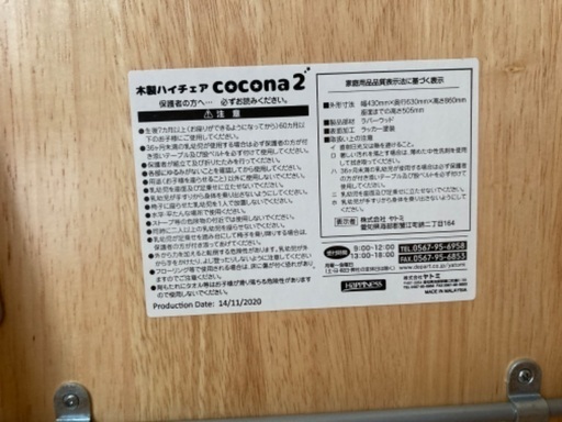【ヤトミ】折り畳み可　ハイチェア