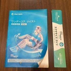 ワンダーコア　ツイストの画像