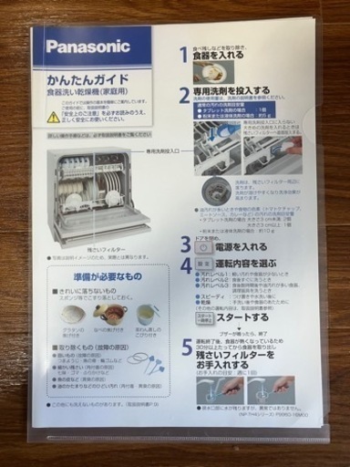 (取引終了) パナソニック 5人分 食洗機  乾燥•除菌機能付き(NT-TA4) 新品購入、1年使用