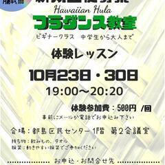 都島区☆フラダンスビギナークラス体験会🌈新規募集