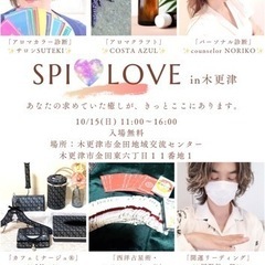 千葉県初開催！✨スピ♡ラブin木更津✨