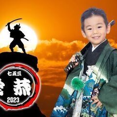 「パステル都城店」10月は七五三特別プラン最終月です。」【県内TOPクラスの低価格スタジオ パステル都城店】写真も、神社お参り時の衣装も無料レンタルで￥22.000（税込）※ママの訪問着は無料でご利用頂けます。の画像