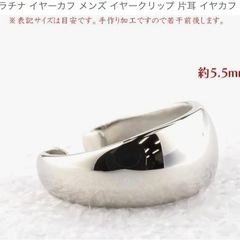 値引き相談可能　pt999 プラチナ　片耳カフスの画像