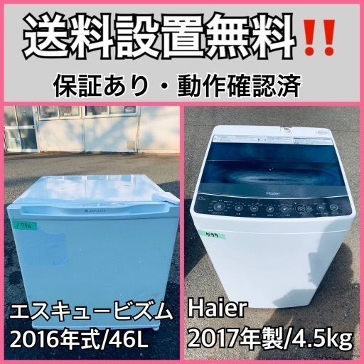 送料設置無料❗️業界最安値✨家電2点セット 洗濯機・冷蔵庫19