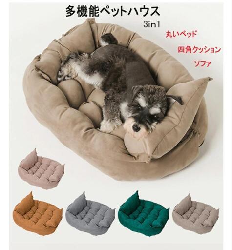 【新品未使用品】犬　ベッド　ソファ　クッション　ペット　ベット　ペットハウス　多機能　Sサイズ　小型犬　猫　新品