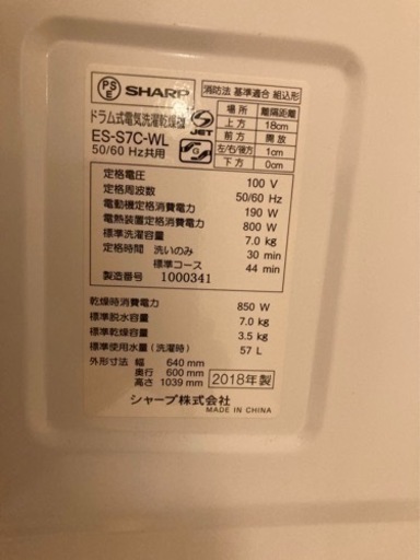 ドラム式洗濯機　es-s7c 10月3日限定
