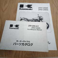 バイク部品　カワサキパーツリスト　サービスマニアルセット