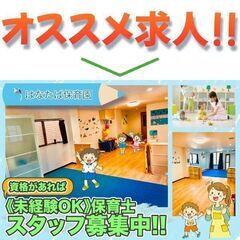 川崎市認可保育園のはなたば保育園 保育士スタッフ募集中!の画像