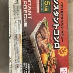【お譲り先決定】インスタントコンロ(4〜5人用)
