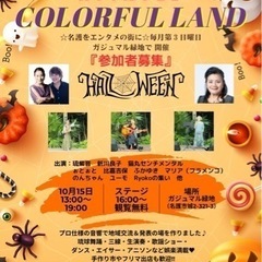 カラフルランド Vol.16