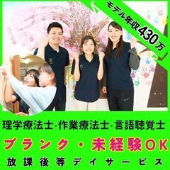 【港南台】放デイの理学療法士・作業療法士・言語聴覚士/新規開所予...