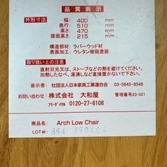 大和屋　ローチェアの画像